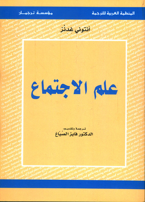 علم الاجتماع