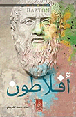 أفلاطون