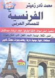 French For The Arab Traveler