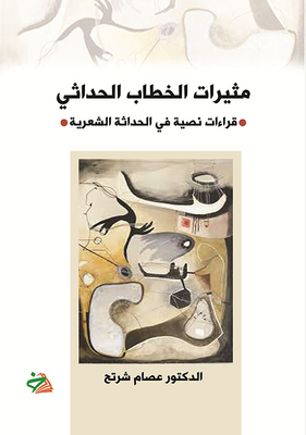 The Stimuli Of Modernist Discourse - A Textual Reading In Poetic Modernity
