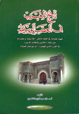 History Of Morocco In The Middle Ages