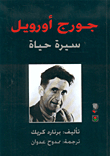 George Orwell Biography