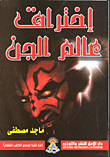 Hack The World Of Jinn