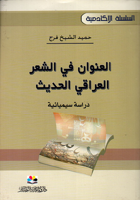 The Title In Modern Iraqi Poetry - A Semiotic Study