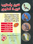 The Arts And Methods Of Raising Birds
