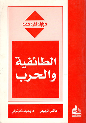 Sectarianism And War
