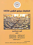 People's Assembly Elections 2011/2012
