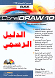 Coreldraw10 Official Guide