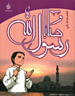 The Commandments Of The Prophet Muhammad - May God Bless Him And Grant Him Peace - Part Two