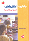 Child Psychology And Learning By Playing In The Primary Stage