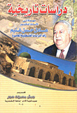 Historical Studies Dedicated To Prof. Dr. Adel Hassan Ghoneim - Pioneer Of Contemporary Palestinian Studies