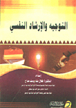Psychological Guidance And Counseling
