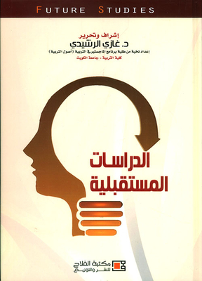 Future Studies