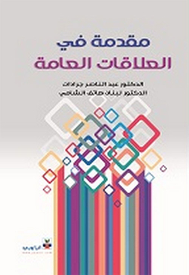 Introduction To Public Relations