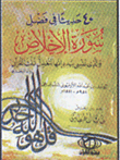 40 Hadiths On The Virtue Of Surat Al-ikhlas