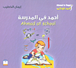 Ahmed At School