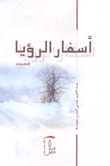 The Books Of Revelation (Arabic - English - French)