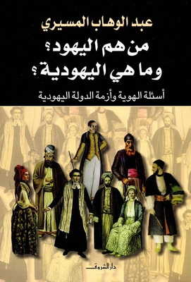 من هو اليهودي؟