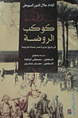 Planet Al-rawdah `in The History Of The Island Of Egypt Called Al-rawdah`