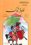 Battle Of Tabuk