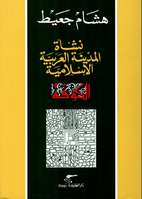 Kufa - The Birth Of The Arab Islamic City