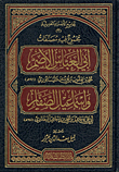 A Collection Of The Works Of Abu Al-abbas Al-asam And Ismail Al-saffar