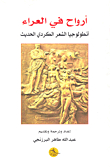 Souls In The Open The Anthology Of Modern Kurdish Poetry
