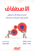 Line Up; Using The Balanced Scorecard To Build Joint Efforts Within The Company