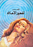 Dream Interpretation Dictionary