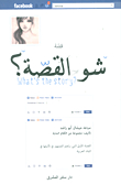 شو القصة؟