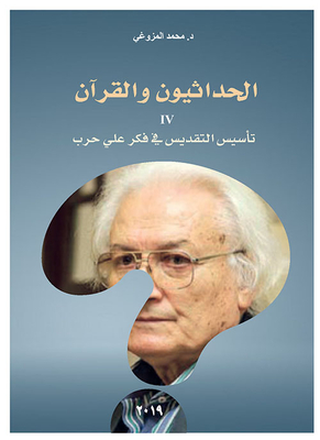 Modernists And The Qur'an Iv; The Foundation Of Sanctification In The Thought Of Ali Harb