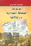 Encyclopedia Of The Baghdadi Press And Its Men