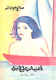 Songs On The Nile