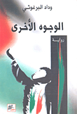 الوجوه الأخرى