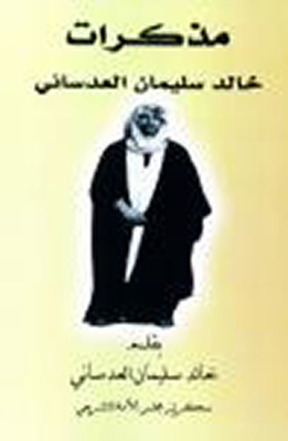 Khaled Suleiman Al-adsani's Memoirs