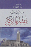 Jurisprudence Studies (fiqh Maliki)