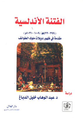Andalusian Fitna (399 - 422 Ah / 1009 - 1031 Ad) Introduction To The Emergence Of The States Of The Taifas