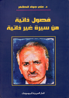 Autobiographical Chapters From A Non-autobiography
