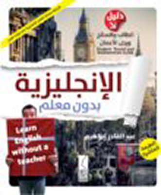 English Without A Teacher
