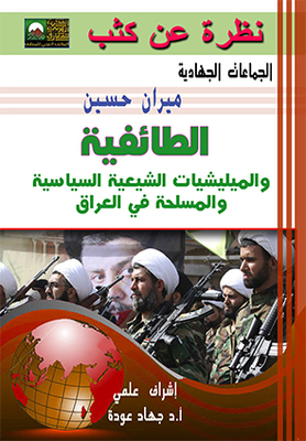 Sectarianism And Shiite Political And Armed Militias In Iraq