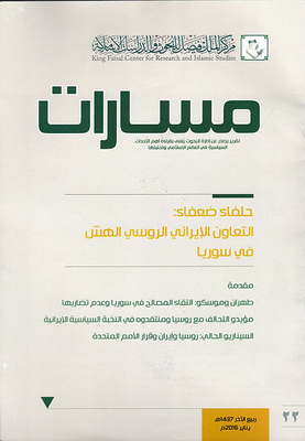Paths 22 `january 2016` Ad Weak Allies; The Fragile Iranian-russian Cooperation In Syria