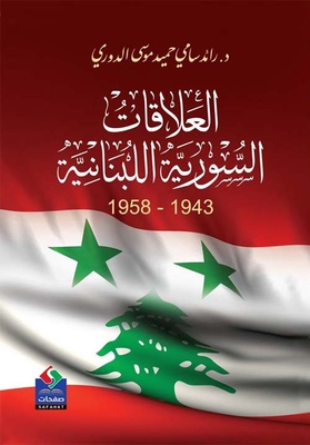 Syrian-lebanese Relations 1943 - 1958