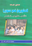 Alawites In Syria; Their Upbringing - Their Development - Their Census