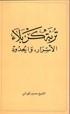 Karbala Soil: Secrets - And Boundaries