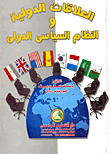 International Relations And The International Political System