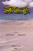 Sheikh Dari Al Mahmoud - Chief Of The Zobaa Tribe - Who Killed Colonel Juman In Khan Al-nuqta
