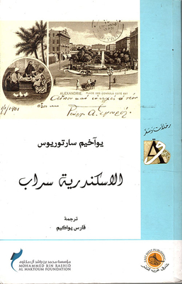 Alexandria Mirage