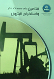 Insurance On Oil Drilling And Extraction Equipment