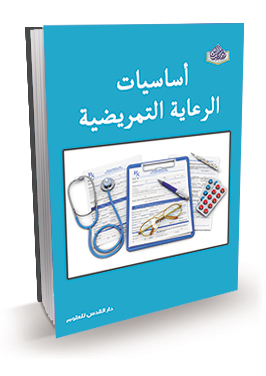 Fundamentals Of Nursing Care