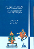 Tunisian Proverbs And Social Life